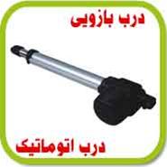  آموزش نصب درب های اتومات